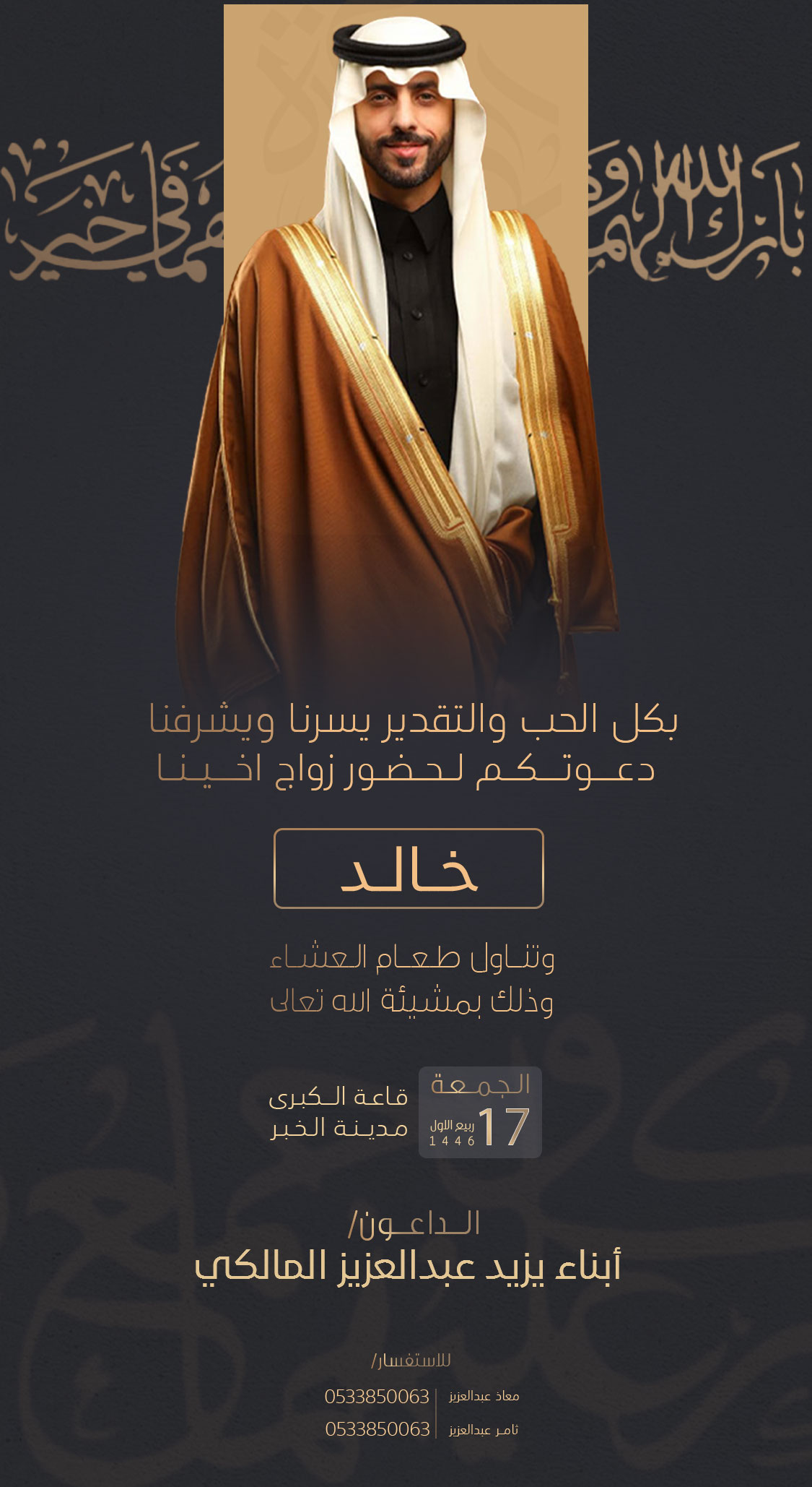 تصميم دعوات رجالية بعنوان دعوة زواج رجالية 274